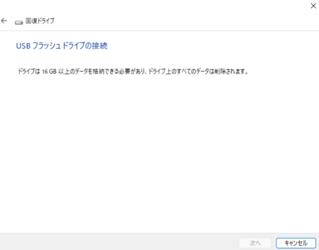 「USB フラッシュ ドライブの接続」と表示された画像